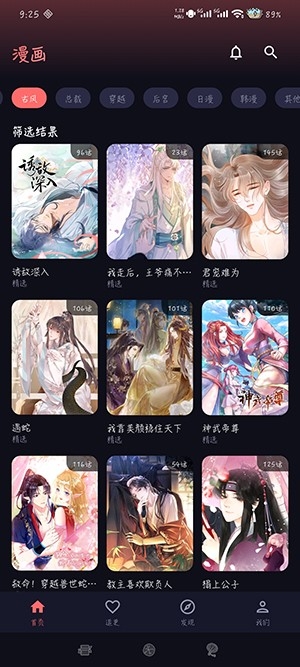 漫小社 古风分类筛选截图