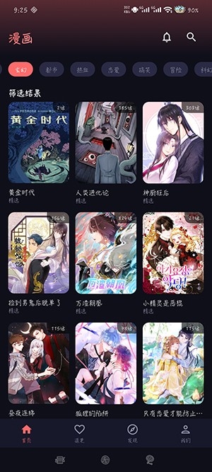 漫小社 玄幻分类截图